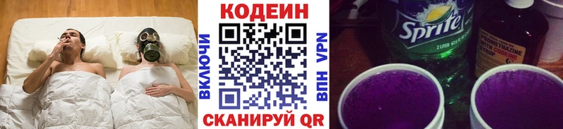 Кодеиновый сироп Lean напиток Lean (лин)  что такое наркотик  Елабуга 